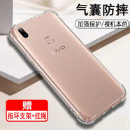 奧多金 vivo手機(jī)殼 硅膠全包氣囊防摔保護(hù)套透明軟殼 適用于VIVO Y系列手機(jī)套 Y85/Z1/Z1i/青春版/Z3X