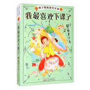 我最喜歡下課了/辮子姐姐故事星球