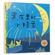 黑夜里的小精靈-啟發(fā)精選童謠繪本  3-6歲(啟發(fā)出品)