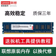 聯(lián)想臺(tái)式機(jī)內(nèi)存條DDR3/DDR3L/DDR4臺(tái)式機(jī)內(nèi)存條 適用聯(lián)想戴爾華碩惠普DIY主機(jī) DDR3L 1600 8G（1.35V）