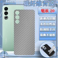 艾么么 適用魅族Note 16手機(jī)膜meizu魅藍(lán)max/Pro6/7plus半透明軟后殼保護(hù)模21/20pro背貼魅族Lucky08貼紙 碳纖維改色膜-銀色 魅藍(lán)max/s685q/s685c/m3