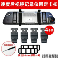凌度后視鏡行車(chē)記錄儀固定卡扣掛鉤固定架支架配件安裝皮筋繃綁帶 C款 4個(gè)鉤子 2個(gè)綁帶