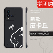 克雷盾（KELEIDUN） iqoo10pro手機殼iqoo10保護套新款vivoiqoo10無 經典黑【皮卡丘無邊框硬殼】 iQOO_10_Pro