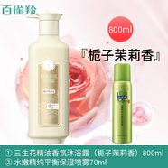 三生花洗發(fā)水精油香氛洗發(fā)露七夕情人節(jié) 茉莉沐浴800ml+保濕噴霧70ml