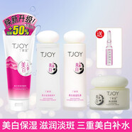 丁家宜（TJOY） 丁家宜美白保濕經(jīng)典套裝洗面奶柔膚水乳液保濕霜組合補(bǔ)水保濕