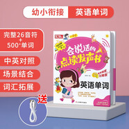 會(huì )說(shuō)話(huà)的點(diǎn)讀發(fā)聲書(shū)：英語(yǔ)單詞（充電版）英文26個(gè)字母低幼寶寶兒童啟蒙早教觸摸有聲書(shū)