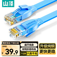 山澤（SAMZHE）六類網(wǎng)線 扁線 CAT6類千兆扁平家用電腦路由器非屏蔽網(wǎng)絡連接線 成品跳線 藍色15米 SZ-615BE