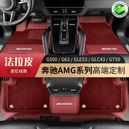 尊影奔馳AMG GLE53 G63 G500 GT50 GLC43 E53 C43 A35真皮腳墊全包圍 法拉皮+奧尼絨 波爾多紅 奔馳GLE53