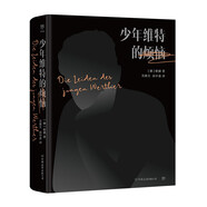 少年維特的煩惱（又名少年維特之煩惱，精裝典藏版。新增千字前言+珍貴圖片，附贈(zèng)50周年紀(jì)念詩(shī)箋）創(chuàng)美工廠(chǎng)
