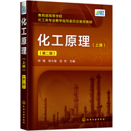 化工原理.上冊(cè) （第二版）（鐘理）
