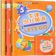 牛津少兒英語Lets Go 牛津英語第二課堂教材系列 第二版 學生用書 練習冊 好易學英語 第五版 牛津少兒英語Let’sGo 5