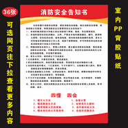 棉柔潔 消防宣傳海報消防安全管理檢查制度墻貼紙標識標語牌酒店應(yīng)急預(yù)案 AA-05消防安全告知書 40x60cm