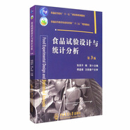 食品試驗設計與統計分析（第3版）