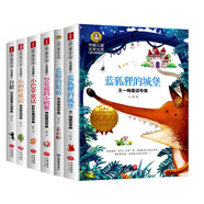 藍狐貍的城堡+藍鯨的眼睛+豎著爬的小螃蟹+小巴掌童話+小樹葉童話+白狼(全6冊)國際大獎兒童文學讀物小學生三四五六年級課外閱讀書籍必讀名著故事書