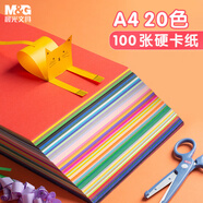 晨光（M&G）彩色A4卡紙彩紙加厚硬卡紙20色/100張兒童剪紙diy手工制作疊紙飛機折紙幼兒園寶寶小學(xué)生 贈教程
