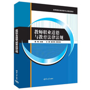 教師職業(yè)道德與教育法律法規(guī)