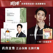 追捧新品牛油果防彈奶茶膠原蛋白肽酵素響燦追棒正生酮奶茶品 一月套餐【3盒奶茶+3盒酵素】