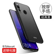 殼美仕 華為nova4手機殼磨砂nova4e保護套防摔四全包超薄個性男女創(chuàng)意款外 nova4經(jīng)典黑【配鋼化膜】