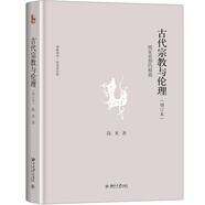 古代宗教與倫理：儒家思想的根源(增訂本) 陳來 博雅英華