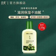 依風（YIFENG）橄欖油潤膚SOD蜜乳液面霜水潤保濕清爽不油面部護膚護手霜身體乳 橄欖油SOD蜜 120g