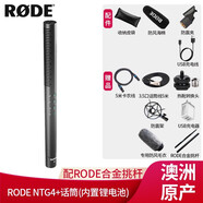 RODE 羅德NTG4PLUS NTG4+ 攝像機單反麥克風影視同期聲指向性槍式錄音話筒 配RODE合金挑桿