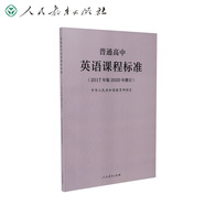 普通高中英語課程標(biāo)準(zhǔn)（2020年修訂版）