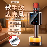 【K歌推薦】觸控屏無線麥克風(fēng)手機(jī)電視適用全民K歌神器話筒音響一體機(jī)自帶聲卡網(wǎng)紅直播家庭KTV高品質(zhì) 黑色-智能觸控-無線底座充電 尊享版-高清音質(zhì)-更大音量