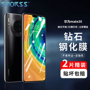 Smorss【2片裝】適用華為mate30鋼化膜mate30手機貼膜全屏覆蓋玻璃huawei高清防摔防指紋鉆石膜