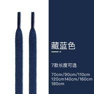 倍珣適配耐克AJ1匡威1970S安踏鞋帶繩空軍一號籃球鞋帆布鞋彩色鞋帶扁 藏藍色 180cm