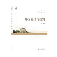 外交禮儀與談判