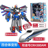 列車(chē)超人變形玩具男孩火車(chē)高鐵天焰四合體御天青龍金剛機(jī)器人 【四合體御天青龍】和諧號(hào)CRH38