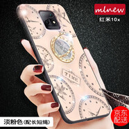 mlnew 紅米10Xpro手機殼紅米10X4G版保護殼手機套 輕奢 女款 10X5G版 10Xpro【淡粉】配掛繩+指環(huán)支架
