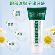 好臉面 艾莊好臉面爽膚洗面奶男女適用深層清潔肌膚學(xué)生去污青春痘 艾莊好臉面爽膚美肌洗面奶