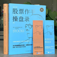 股票作手回憶錄+操盤(pán)術(shù)股票大作手股票大作手操盤(pán)術(shù) 杰西利弗莫爾 原版股票作手回憶錄 股票基金投資理財 彼得推股票書(shū)籍江恩 股票作手回憶錄+操盤(pán)術(shù)  股票作手回憶錄+操盤(pán)術(shù)