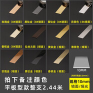 福美樂(lè ) 不銹鋼U型槽線(xiàn)條客廳吊頂電視背景墻裝飾條壓邊條扣條邊框金屬條 平板型 寬10mm=2.44米長(cháng)/價(jià)格 請務(wù)必留言-你要的顏色