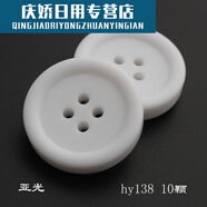 貝意品大衣紐扣扣子男女樹(shù)脂西裝白色外套鈕扣白大褂廚師服風(fēng)衣 hy138亞光白10顆 11.5.mm