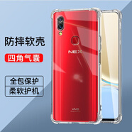 驅馳適用 vivo nex后置指紋手機殼四角防摔全包邊氣囊保護套透明軟殼手機套防摔殼男女款簡(jiǎn)約 vivo nex后置指紋手機殼【四角防摔】
