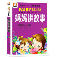 媽媽講故事 云閱讀：1+1彩虹童夢(mèng)館 美繪本注音導讀版 小學(xué)生一二三年級課外閱讀書(shū)籍