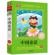 中國童話注音版（美繪大開本）一二三年級(jí)兒童文學(xué) 小學(xué)生課外閱讀必讀 全國著名語文特級(jí)教師 竇桂梅推薦 愛上閱讀系列