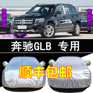 上山豹22-25款奔馳GLB專(zhuān)用車(chē)衣全車(chē)罩汽車(chē)冬季加厚擋雪罩夏季遮陽(yáng)防曬罩 24-25款奔馳GLB【牛津加強加厚款】