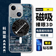 霸時(shí)代 蘋果13手機(jī)殼電路紋強(qiáng)力可磁吸充電iPhone13保護(hù)套十三裸眼3D潮時(shí)尚防摔軟邊女男款外殼 【磁吸科技*裸眼3D】科技之藍(lán)+防塵全屏鉆石膜 iPhone 13