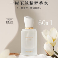 冰希黎（Boitown）BOITOWN一樹(shù)玉蘭梨木桂花茉莉白柚雙生玫瑰荒野玫瑰女士香水學(xué)生 冰希黎一樹(shù)玉蘭60ML