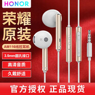 榮耀（HONOR）原裝手機耳機有線(xiàn)適用華為mate9 p9 p10plusplay nova2s10v8v9i8入耳式線(xiàn)控帶麥安卓手機3.5mm圓孔 AM116半入耳式耳機--金屬款