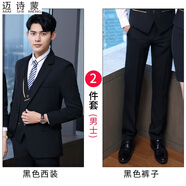 邁詩(shī)蒙售樓部酒店物業(yè)客服工作服秋冬服務(wù)員長(cháng)袖西服套裝前臺接待男女款 男(黑色西服+褲) 3XL