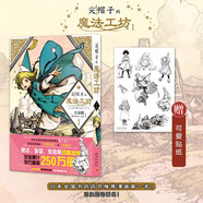 尖帽子的魔法工坊 1 漫畫(huà) 白濱鷗 王道奇幻漫畫(huà) 魔法 少女漫畫(huà) 尖帽子 日本全國(guó)書(shū)店店員推薦漫畫(huà)