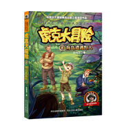 虎克大冒險7：海島遭遇野人