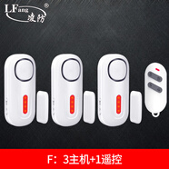 凌防（LFang）KR-D2 門磁報(bào)警器門窗防盜報(bào)警器家用店鋪窗戶門禁 1遙控3主機(jī)