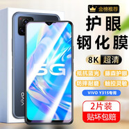 圣圖朗 適用VIVO Y31S鋼化膜y31s全屏覆蓋膜V2054A高清抗指紋護眼防摔手機膜 VIVO Y31S全屏鋼化膜【護眼抗藍光】2片裝