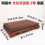 悅匯禮屋底座實木 紅木雕刻仿古工藝品雞翅木擺件托架魚缸奇石頭花盆佛像 大長方云紋2號（31*19*6cm）