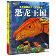 小笨熊 探索百科叢書 恐龍星球 恐龍王國 6-12歲 